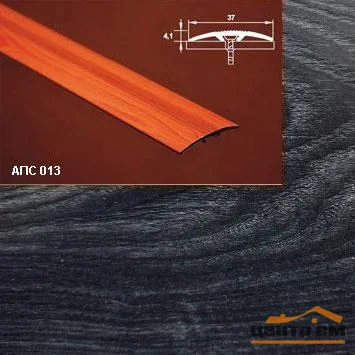 Порог АПС 013 алюминиевый 2700*37*4,1 мм одноуровневый со скрытым креплением (36 дуб черный )