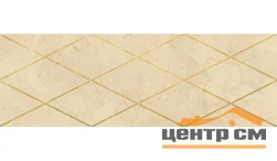 Плитка LASSELSBERGER Миланезе дизайн римский крема декор 20х60 арт.1664-0143
