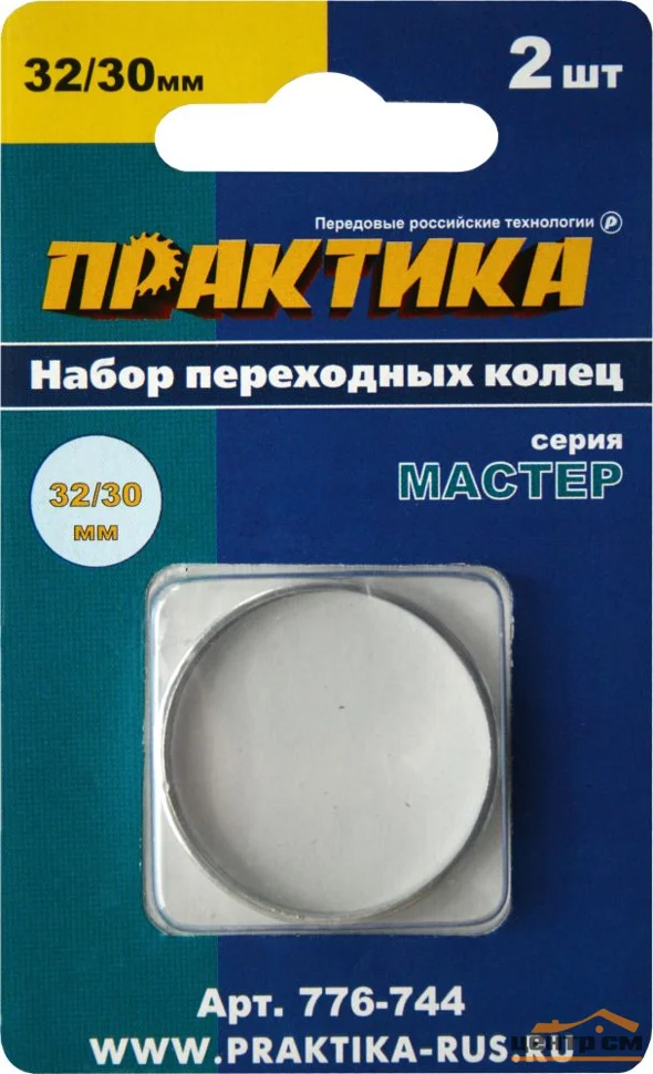 Кольцо переходное 32/30 мм для дисков, ПРАКТИКА, 2 шт