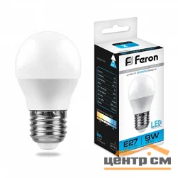 Лампа светодиодная 9W E27 230V 6400K (дневной) Шарик матовый(G45) Feron, LB-550