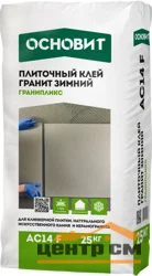 Клей плиточный ОСНОВИТ АС14 Гранипликс ЗИМНИЙ для керамогранита 25 кг