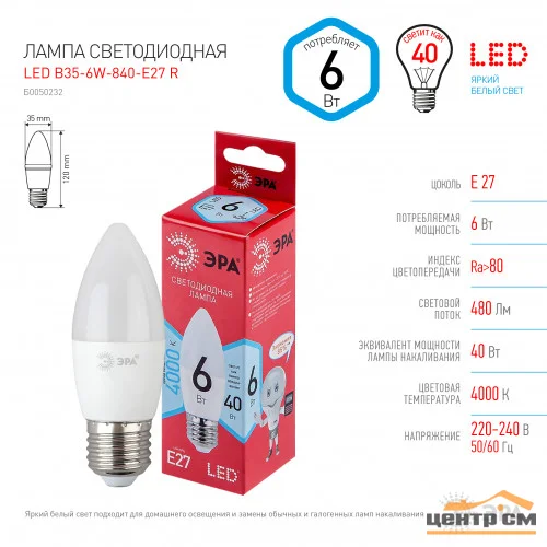 Лампа светодиодная 6W E27 220V 4000K (белый) Свеча матовая(В35) ЭРА B35-6w-840-E27 ECO/RED LINE