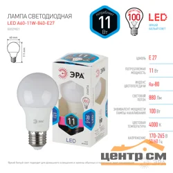 Лампа светодиодная 11W E27 220V 4000K (белый) Шар матовый(А60) ЭРА A60-11w-840-E27