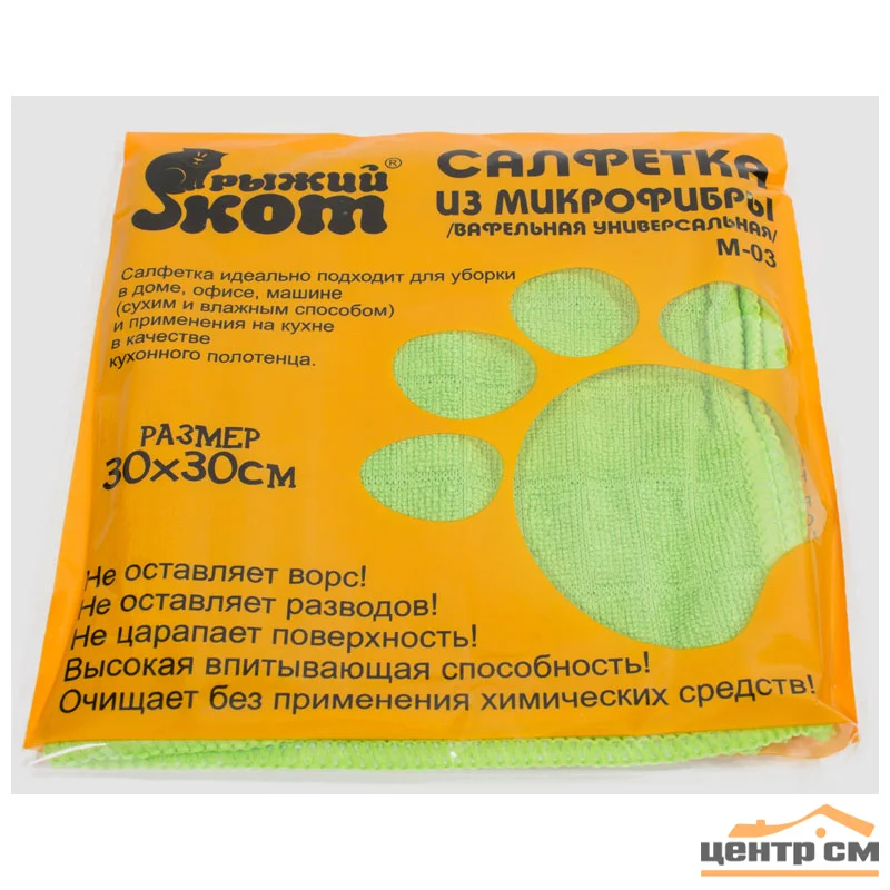 Салфетка из микрофибры M-03 вафельная Рыжий кот, цвет зеленый, 30*30 см