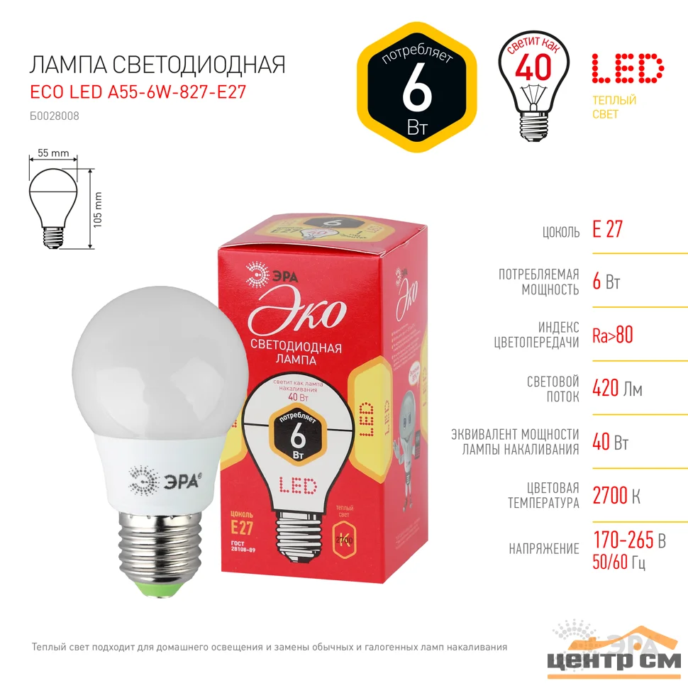 Лампа светодиодная 6W E27 220V 2700K (белый) Шар матовый(А55) ЭРА, smd A55-6w-827-E27 ECO
