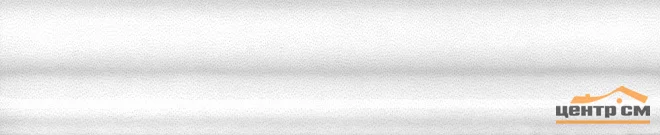 Плитка KERAMA MARAZZI Мурано бордюр багет белый 15х3 арт.BLD021