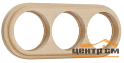 Рамка Ретро 3-местная Werkel Legend, светлый бук, WL15-frame-03