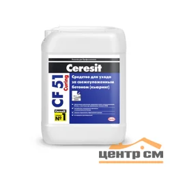 Средство для ухода за бетоном CERESIT CF 51 Кьюринг 10л