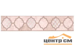Плитка KERAMA MARAZZI Фоскари розовый Бордюр 25х5,4х8 арт.OP/B27/6334