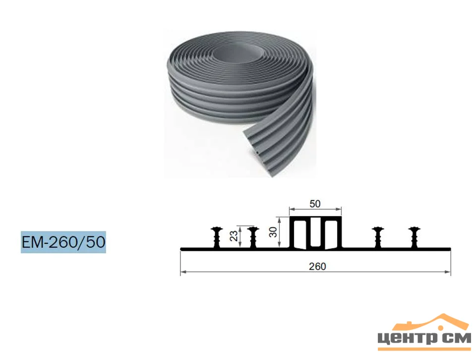 Гидрошпонка ПВХ EM-260/50 ТехноНИКОЛЬ 0,26*10м