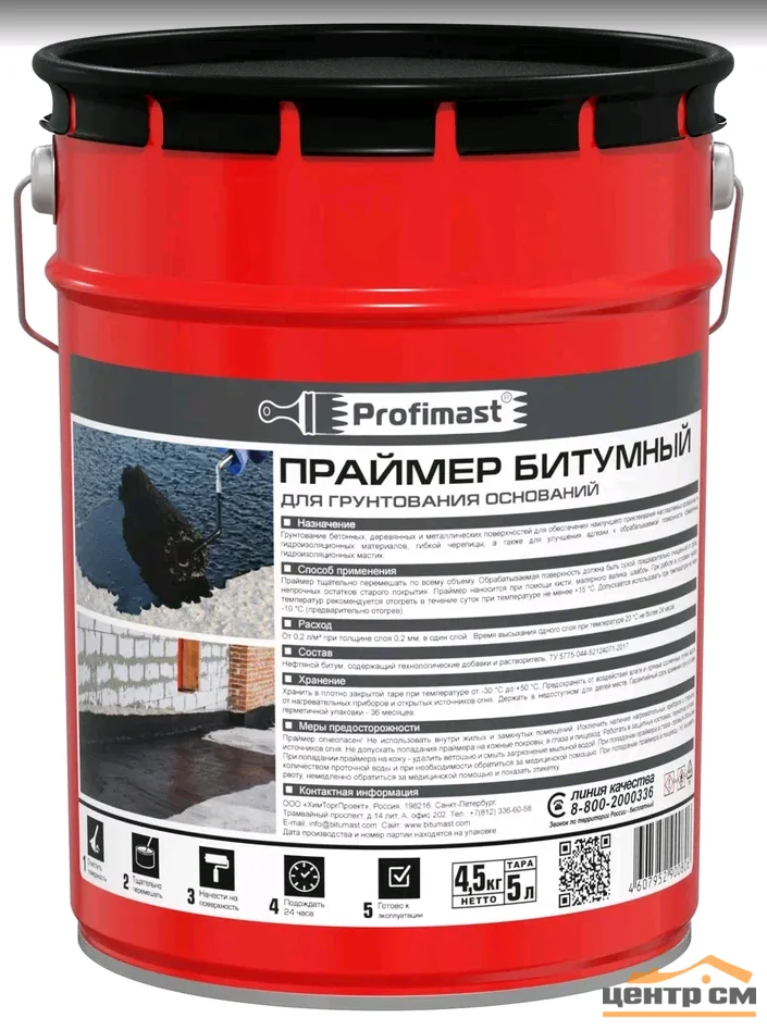 Праймер PROFIMAST битумный 5 л