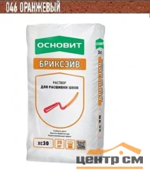 Раствор ОСНОВИТ БРИКСЭЙВ XC30 для расшивки швов 046 оранжевый 20 кг