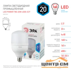 Лампа светодиодная 20W E27 220V 4000K (белый) ЭРА, smd POWER T80-20W-4000-E27