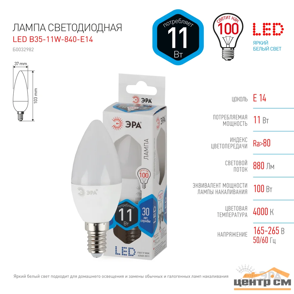 Лампа светодиодная 11W E14 220V 4000K (белый) Свеча прозрачная (В35) ЭРА smd B35-11W-840-E14