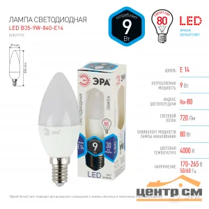 Лампа светодиодная 9W E14 220V 4000K (белый) Свеча прозрачная (В35) ЭРА smd B35-9w-840-E14