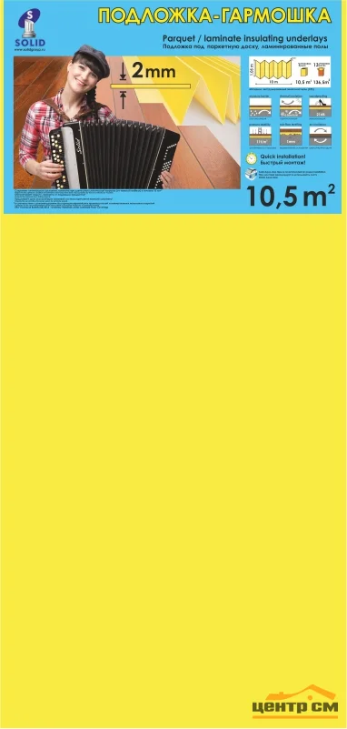 Подложка Solid Гармошка 2мм размер 1.05*0,5м (10,5м2)