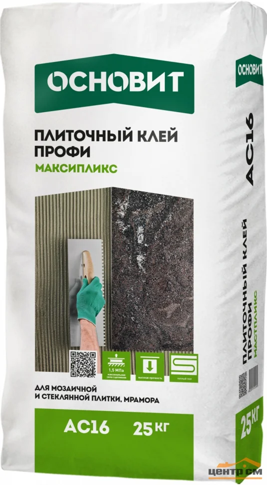 Клей плиточный ОСНОВИТ АС16 Максипликс Профи для камня гранита мрамора 25 кг