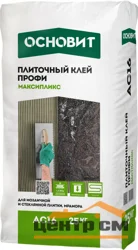 Клей плиточный ОСНОВИТ АС16 Максипликс Профи для камня гранита мрамора 25 кг