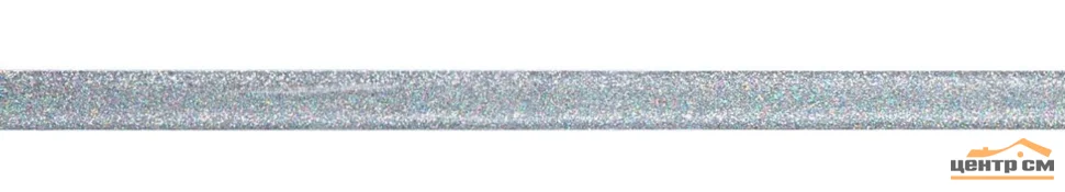 Спец. элемент GLOBAL TILE Gloss glitter серебряный 1,2*50 арт.5151250G