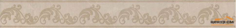 Плитка KERAMA MARAZZI Версаль Бордюр обрезной 60х7,2х9 арт.AD\A398\11128R