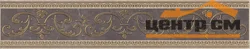 Плитка KERAMA MARAZZI Орсэ Бордюр лаппатированный 40,2х8х8 арт.AD\A343\SG1596L