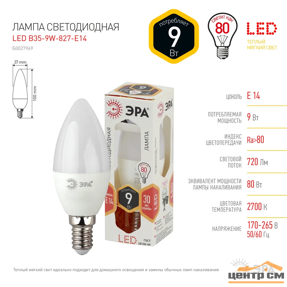 Лампа светодиодная 9W E14 220V 2700K (желтый) Свеча матовая (В35) ЭРА B35-9W-827-E14
