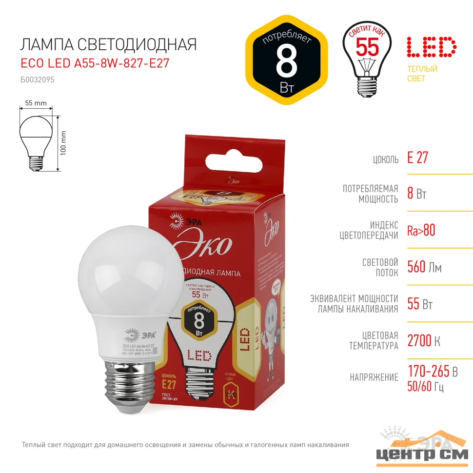 Лампа светодиодная 8W E27 220V 2700K (желтый) Шар матовый(А55) ЭРА, LED A55-8W-827-E27 ECO