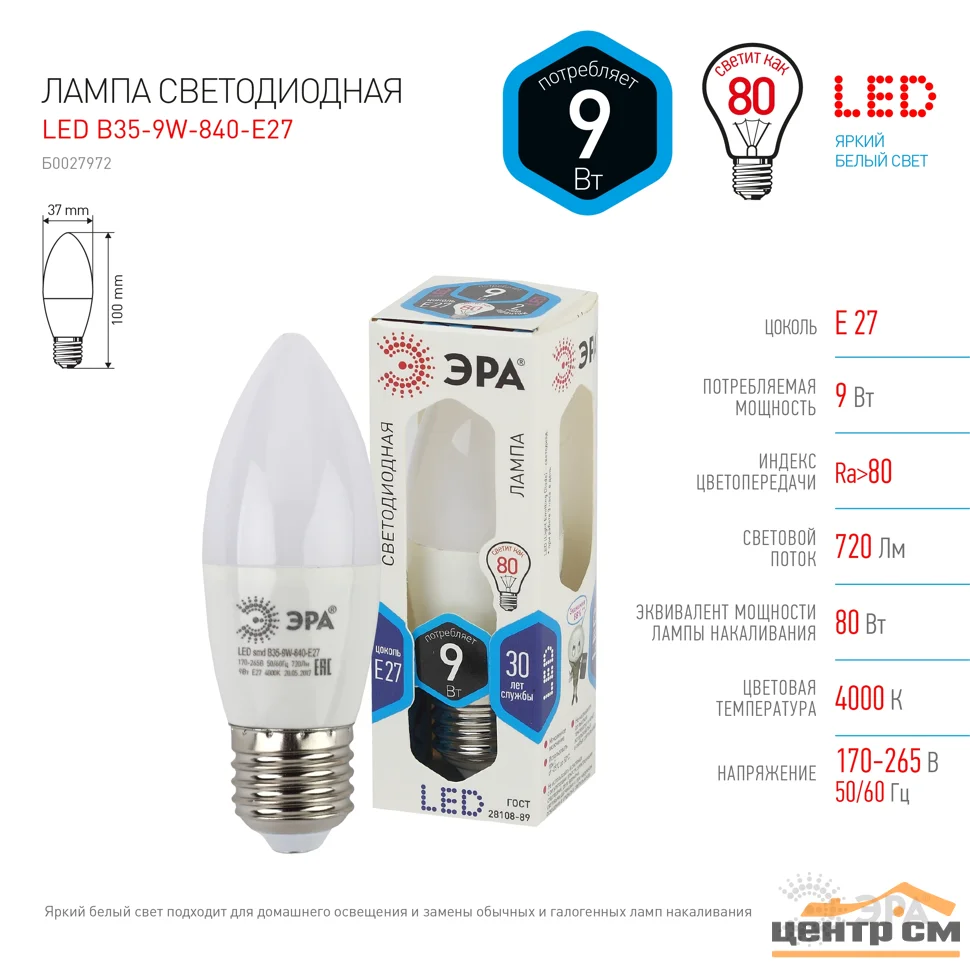 Лампа светодиодная 9W E27 220V 4000K (белый) Свеча матовый(B35) ЭРА, LED B35-9W-840-E27