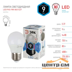 Лампа светодиодная 9W E27 220V 4000K (белый) Шар матовый(P45) ЭРА, LED P45-9W-840-E27