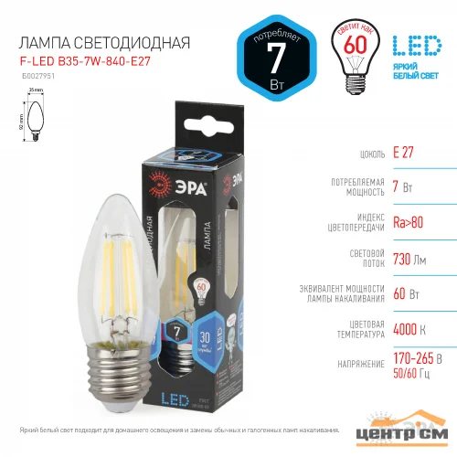 Лампа светодиодная 7W E27 220V 4000K (белый) свеча (B35) ЭРА, F-LED B35-7W-840-E27