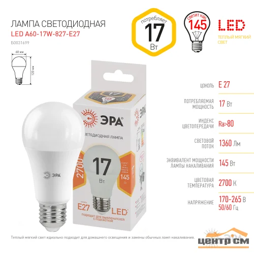 Лампа светодиодная 17W E27 2700K (желтый) шар (A60) ЭРА, LED A60-17W-827-E27