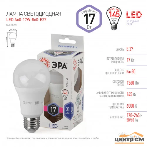 Лампа светодиодная 17W E27 6000K (холодный дневной) груша (A60) ЭРА, LED A60-17W-860-E27