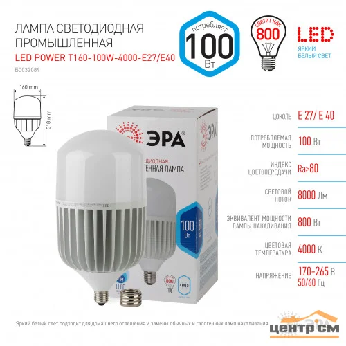 Лампа светодиодная 100W E27-Е40 220V 4000K (белый) Колокол (T160-) ЭРА LED POWER T160-100W-4000-E27/E40
