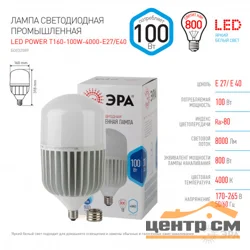 Лампа светодиодная 100W E27-Е40 220V 4000K (белый) Колокол (T160-) ЭРА LED POWER T160-100W-4000-E27/E40