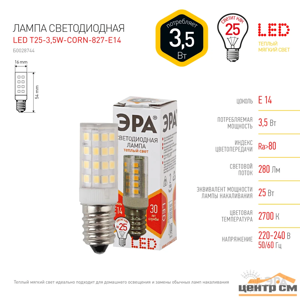 Лампа светодиодная 3,5W E14 220V 2700K (желтый) капсула (T25) ЭРА T25-3,5W-CORN-827-E14