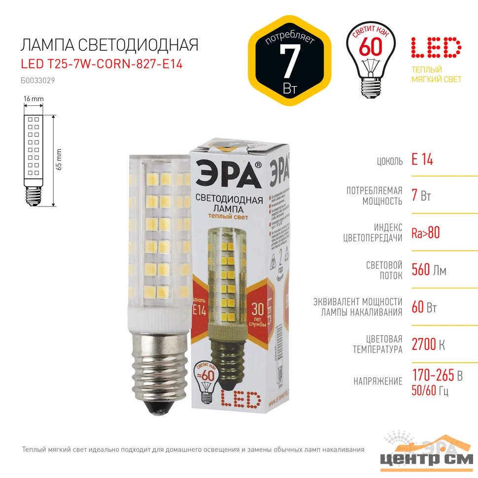 Лампа светодиодная 7W E14 220V 2700K (желтый) капсула (T25) ЭРА T25-7W-CORN-827-E14