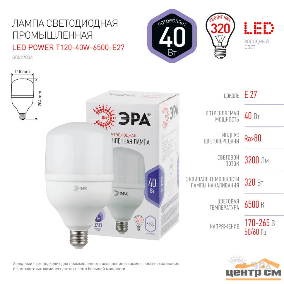 Лампа светодиодная 40W E27 6500K (дневной) колба ЭРА, POWER T120-40W-6500-E27