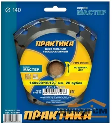 Диск пильный по дереву, ДСП 140 х 20\16\12.7 мм, 20 зубов, твёрдосплавный, ПРАКТИКА