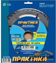 Диск пильный по ламинату 130 х 20\16 мм, 40 зубов, твёрдосплавный, ПРАКТИКА