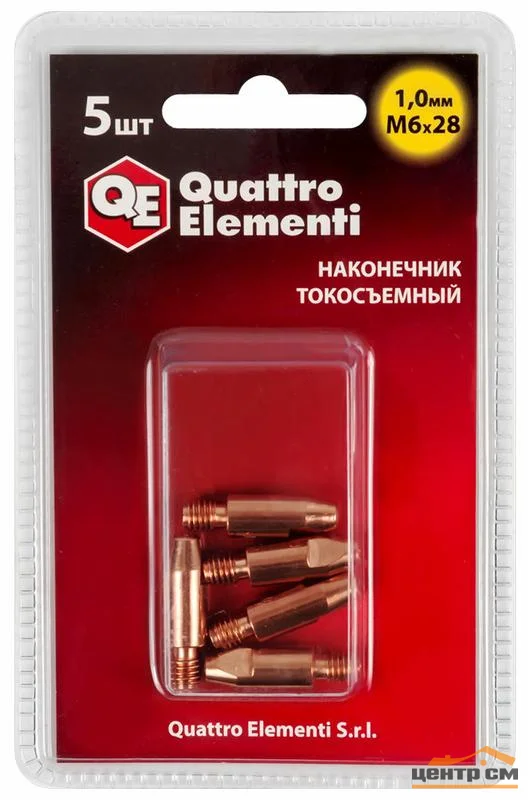 Наконечник токосъемный QUATTRO ELEMENTI M6x28 1.0 мм (5 шт) в блистере, для горелки полуавтомата