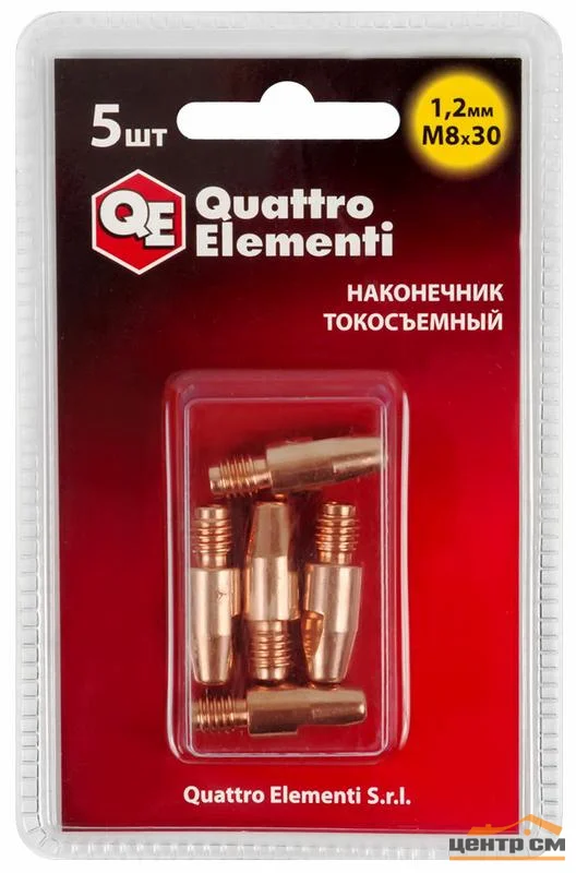 Наконечник токосъемный QUATTRO ELEMENTI M8x30 1.2 мм (5 шт) в блистере, для горелки полуавтомата