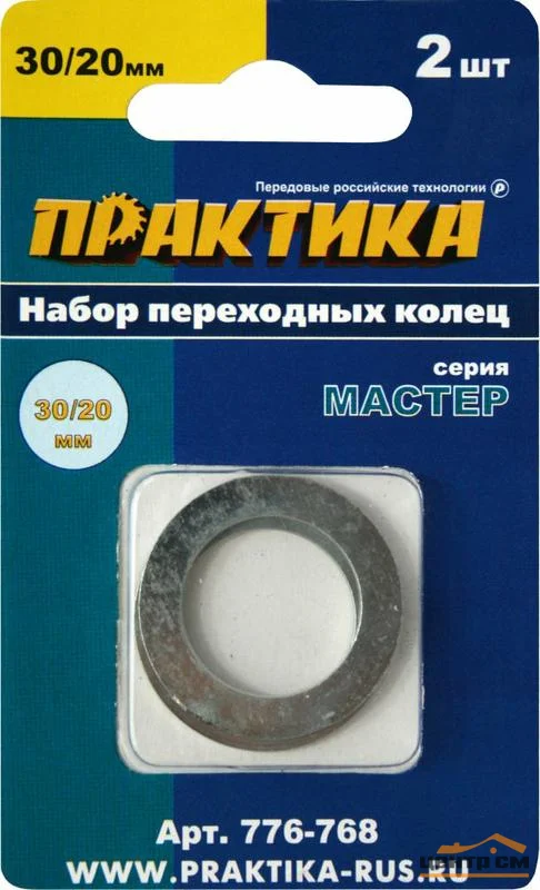 Кольцо переходное 30/20 мм для дисков, толщина 1,5 и 1,2 мм, ПРАКТИКА, 2 шт