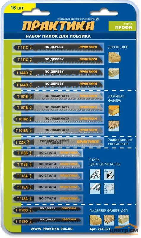 Набор пилок для лобзика универсальных 16 шт, 8 типов, блистер, ПРАКТИКА