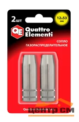 Сопло газораспределительное QUATTRO ELEMENTI 12 x 53 мм (2 шт) в блистере, для горелок полуавтоматов