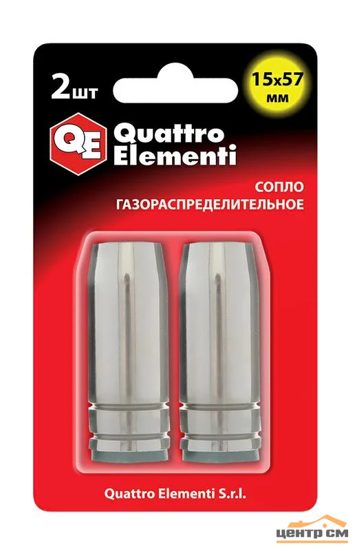 Сопло газораспределительное QUATTRO ELEMENTI 15 х 57 мм (2 шт) в блистере, для горелки полуавтомата