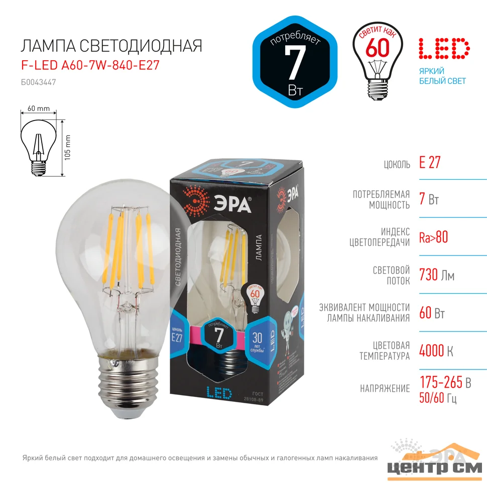 Лампа светодиодная 7W E27 220V 4000K (белый) Шар прозрачный ЭРА, F-LED A60-7W-840-E27