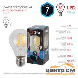 Лампа светодиодная 7W E27 220V 4000K (белый) Шар прозрачный ЭРА, F-LED A60-7W-840-E27