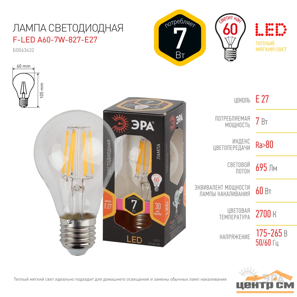 Лампа светодиодная 7W E27 220V 2700К (желтый) Шар прозрачный ЭРА, F-LED A60-7W-827-E27