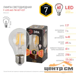 Лампа светодиодная 7W E27 220V 2700К (желтый) Шар прозрачный ЭРА, F-LED A60-7W-827-E27