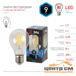 Лампа светодиодная 9W E27 220V 4000K (белый) Шар прозрачный ЭРА, F-LED A60-9W-840-E27